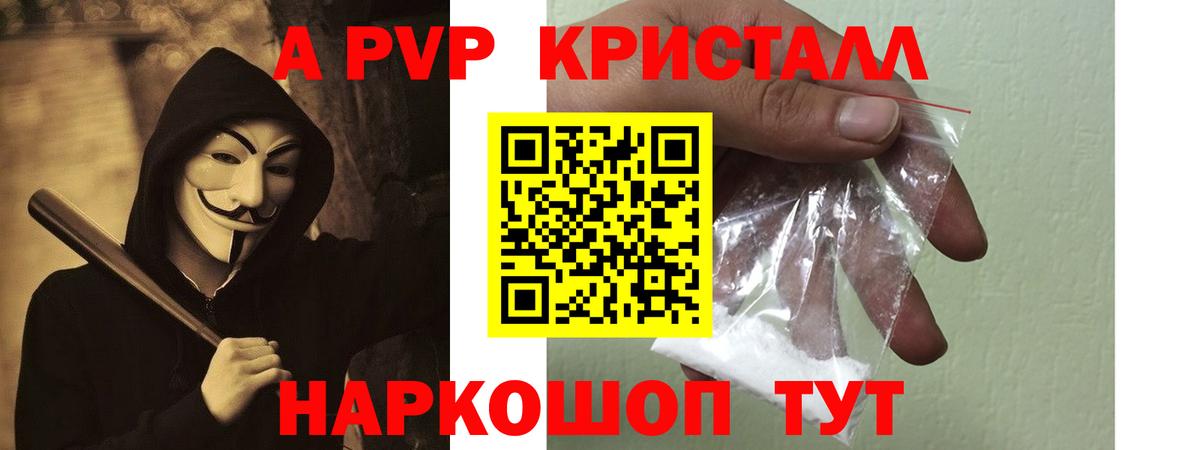 А ПВП Crystall  A PVP Crystall  Углич  Вход с VPN 