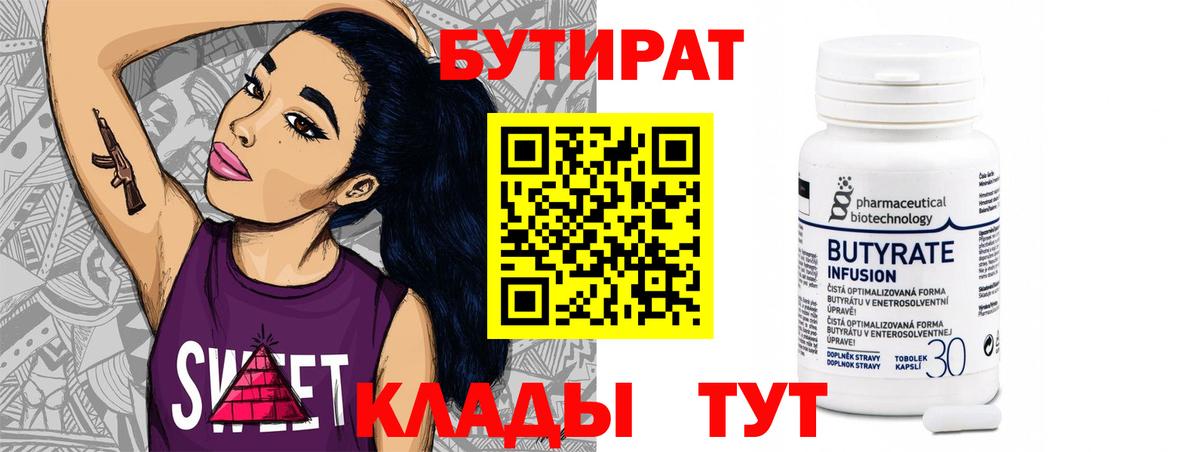 Бутират оксибутират  Вход с VPN  Углич 