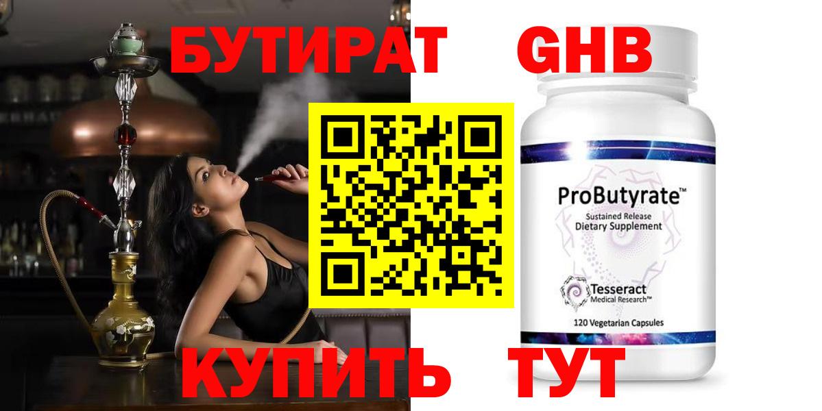 Бутират буратино Углич