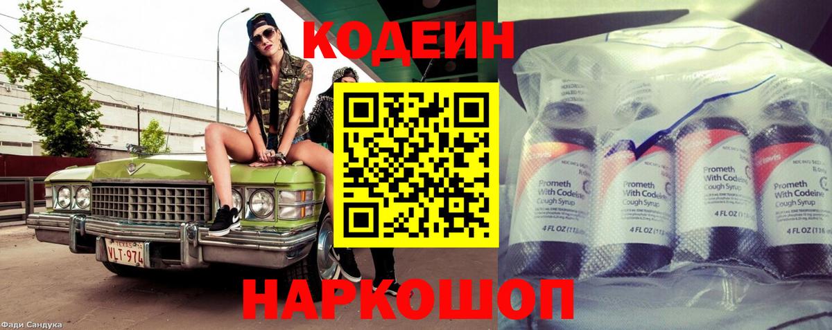 Кодеиновый сироп Lean Purple Drank  Вход с VPN  Углич  Кодеин Purple Drank 
