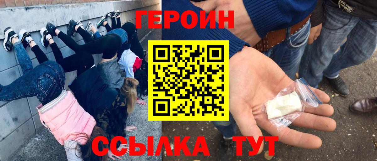 Героин Heroin Углич