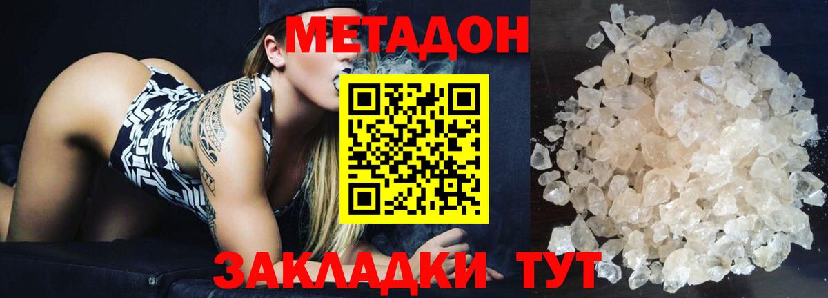 МЕТАДОН кристалл  МЕТАДОН methadone  Углич  Вход с VPN 