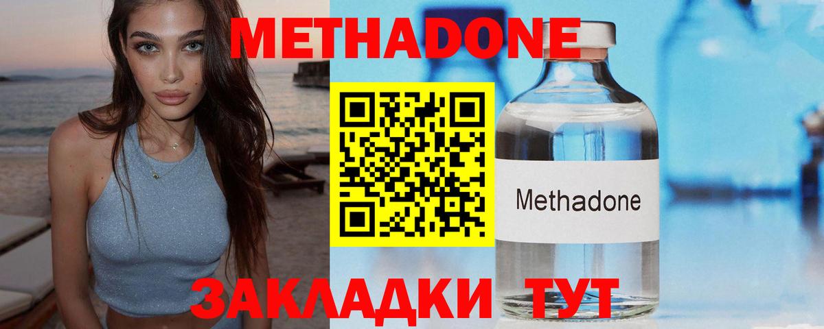 Метадон кристалл Углич
