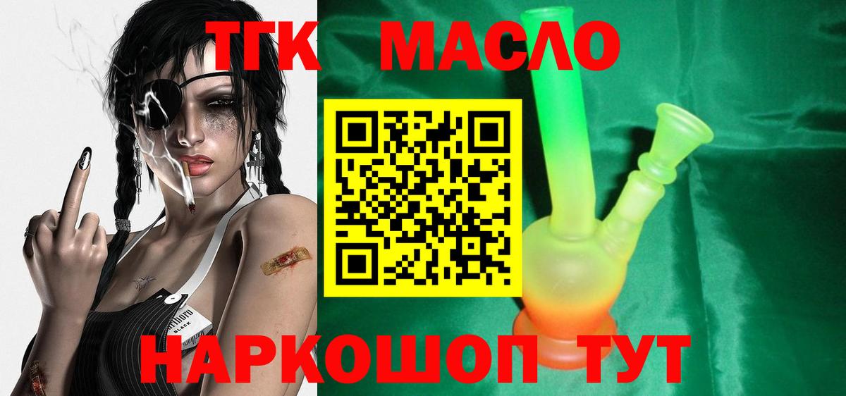 Дистиллят ТГК THC oil  Дистиллят ТГК гашишное масло  Вход с VPN  Углич 