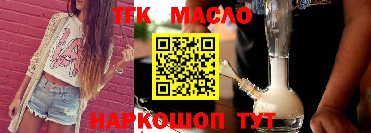 Дистиллят ТГК вейп с тгк Углич